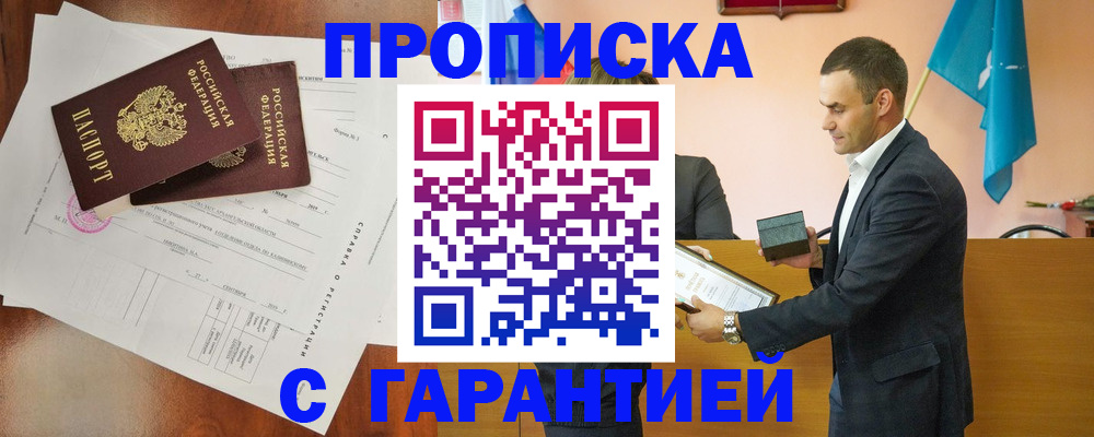 прописка ребенка в Гудермесе