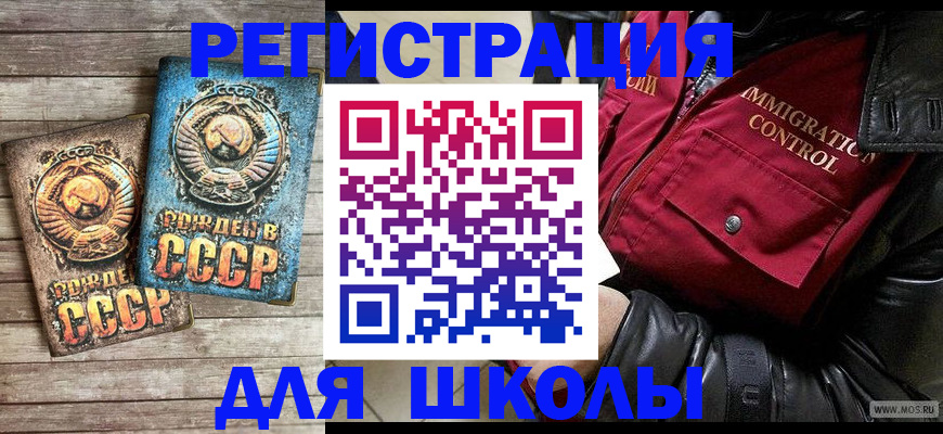 временная регистрация для школы в Гудермесе