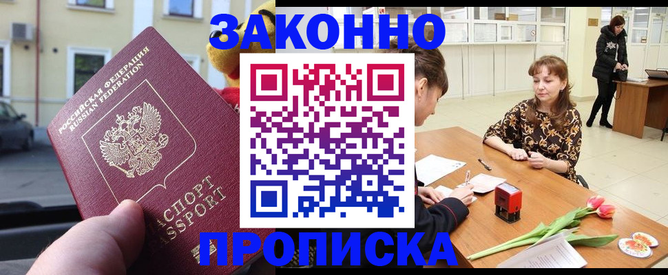 прописка штамп в Гудермесе